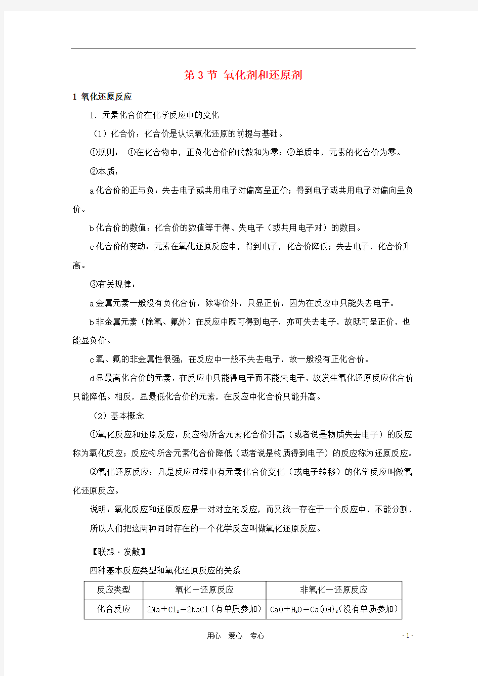 2012高考化学一轮复习 氧化剂和还原剂教案 鲁科版必修1