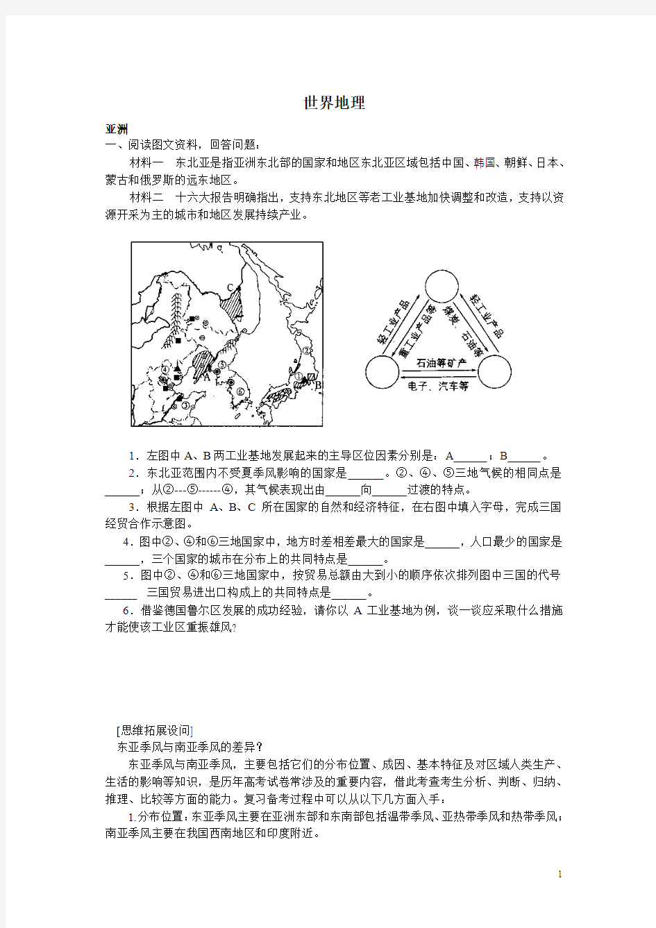 地理主观题汇总