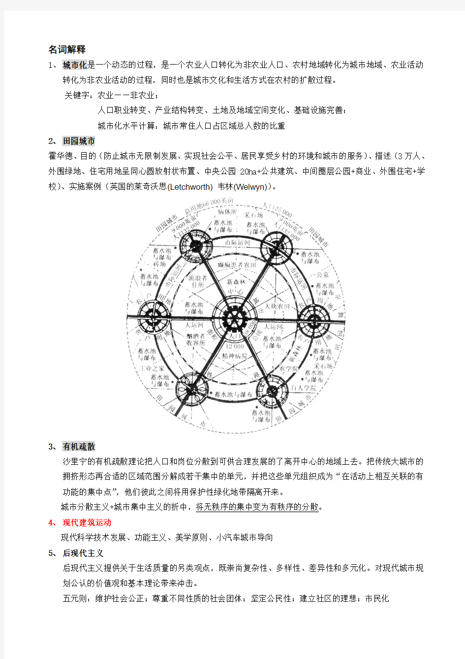 《城市规划原理》2013复习整理