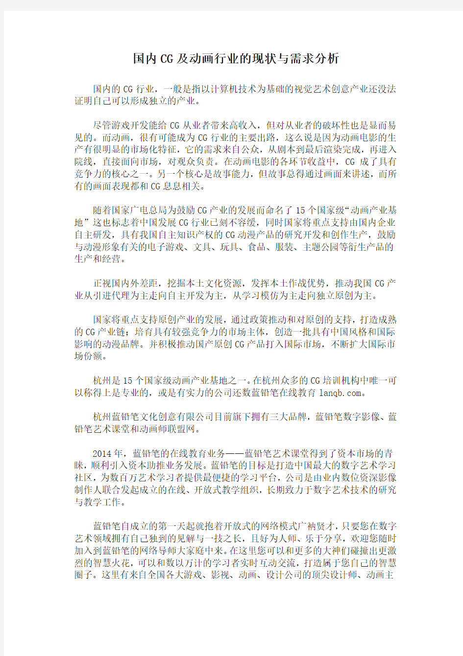 国内CG及动画行业的现状与需求分析