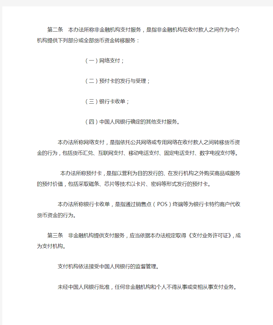 中国人民银行令〔2010〕第2号-中国人民银行