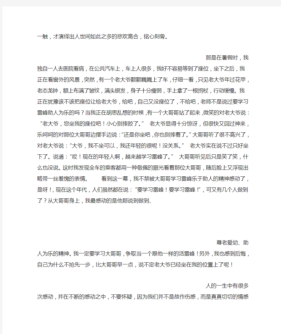 令我感动的一件事(500字)作文