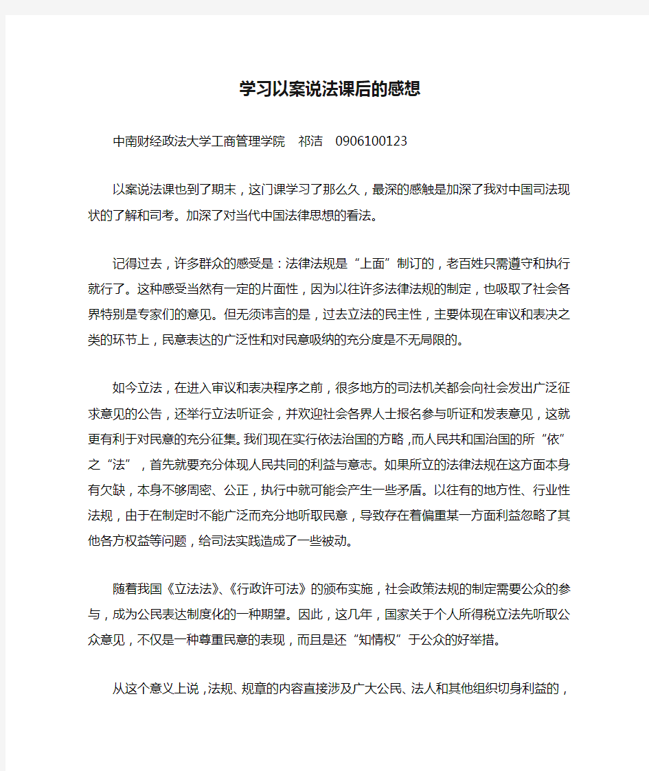 学习以案说法课后的感想