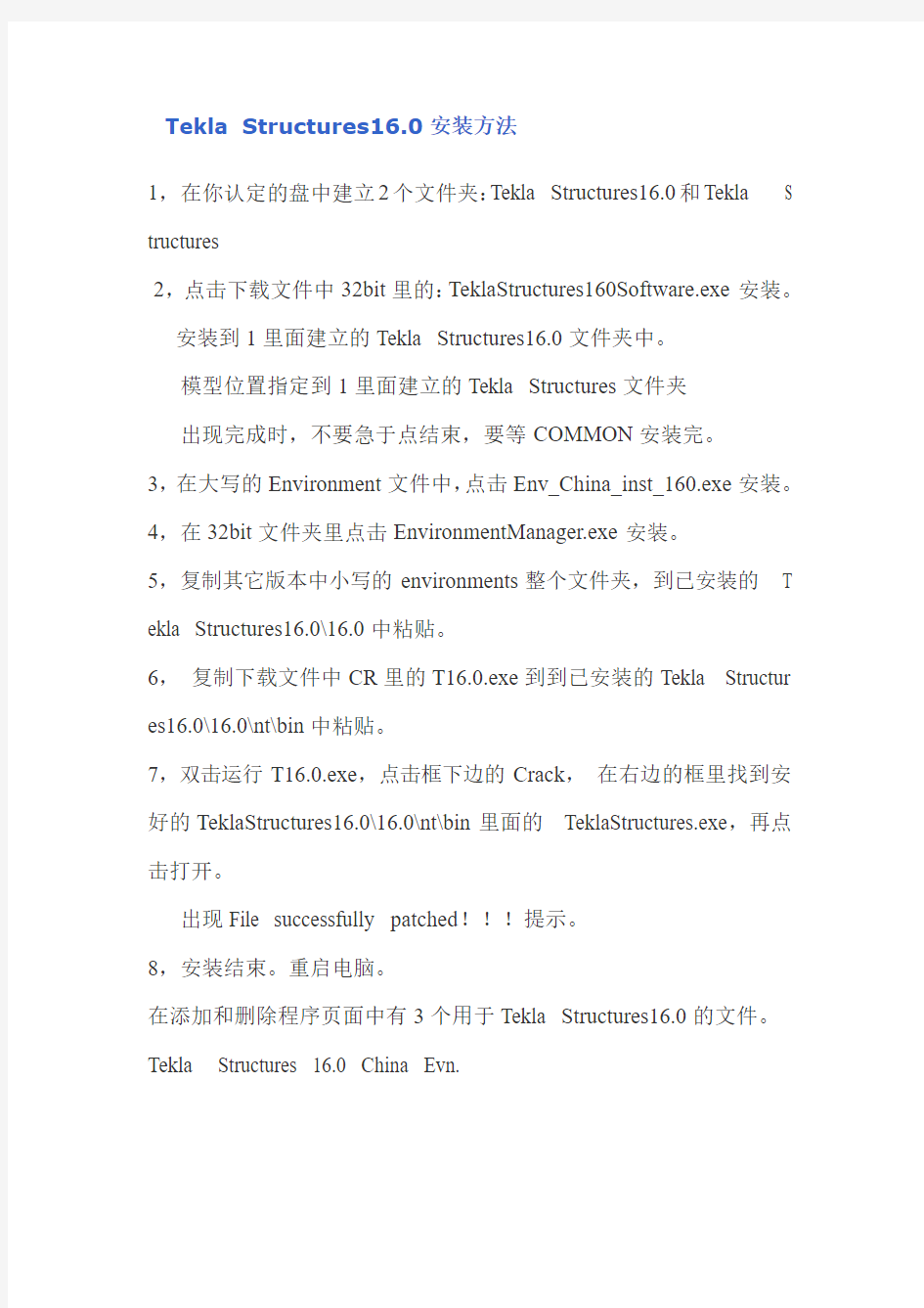 Tekla Structures16.安装方法