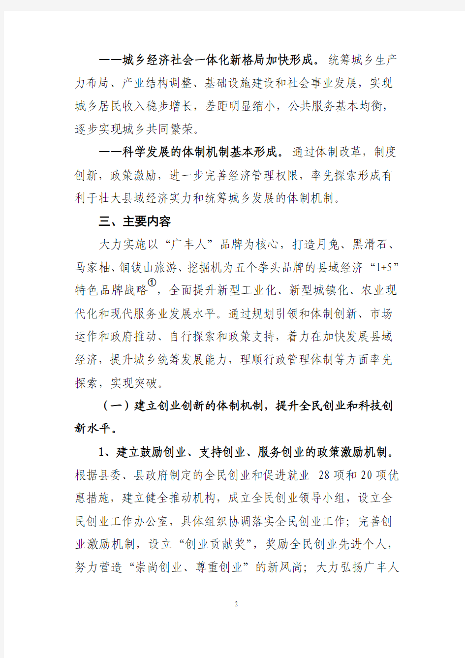 广丰县域经济发展综合配套改革试点方案(草案)