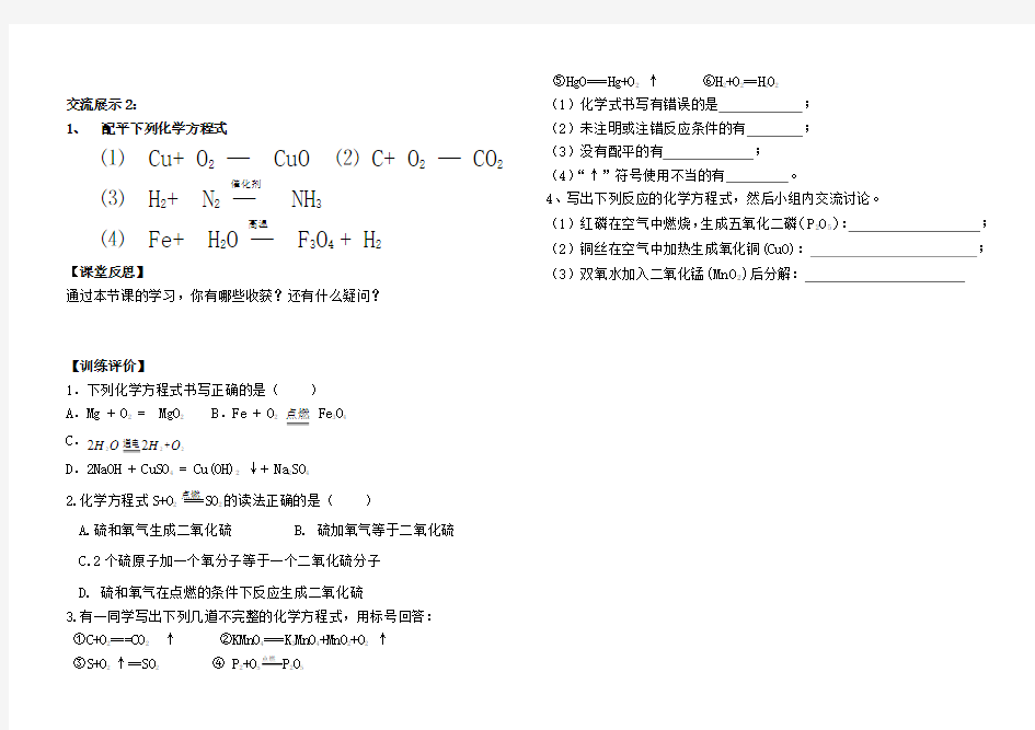 第二节 化学反应的表示教学案