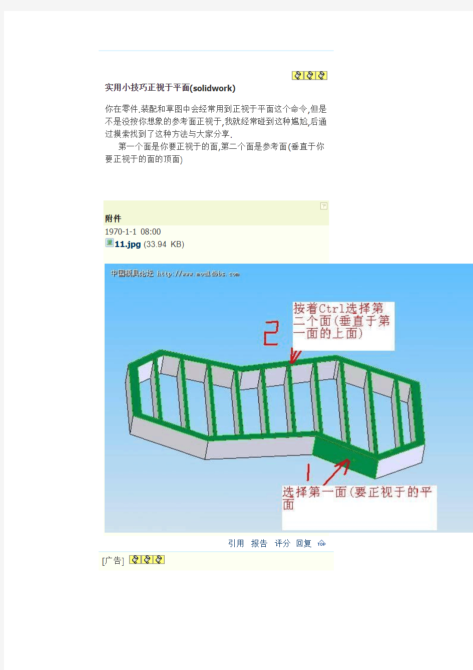 实用小技巧正视于平面solidwork