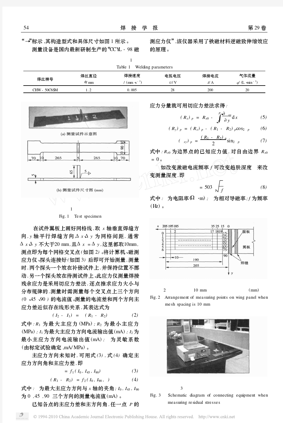 T型焊接试件焊接残余应力分布的测定