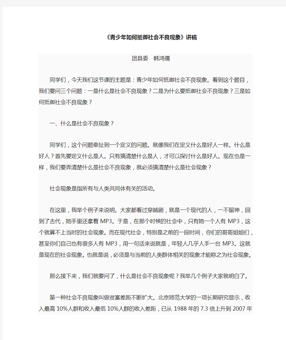 青少年如何抵御社会不良现象(讲稿)