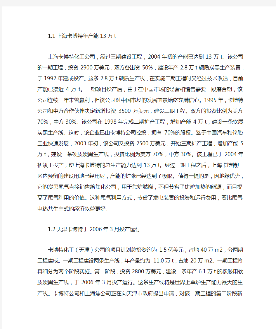 国际炭黑企业在华现状