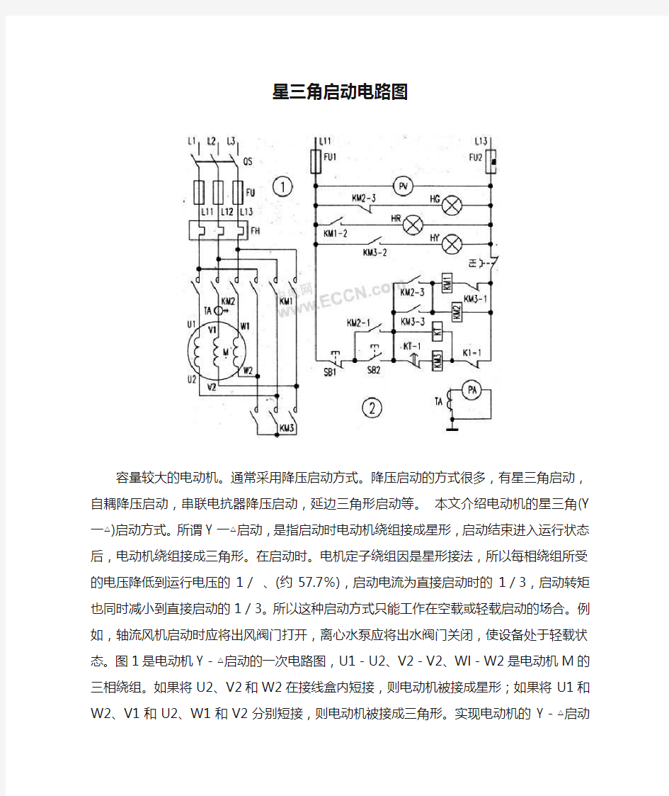 星三角启动电路图