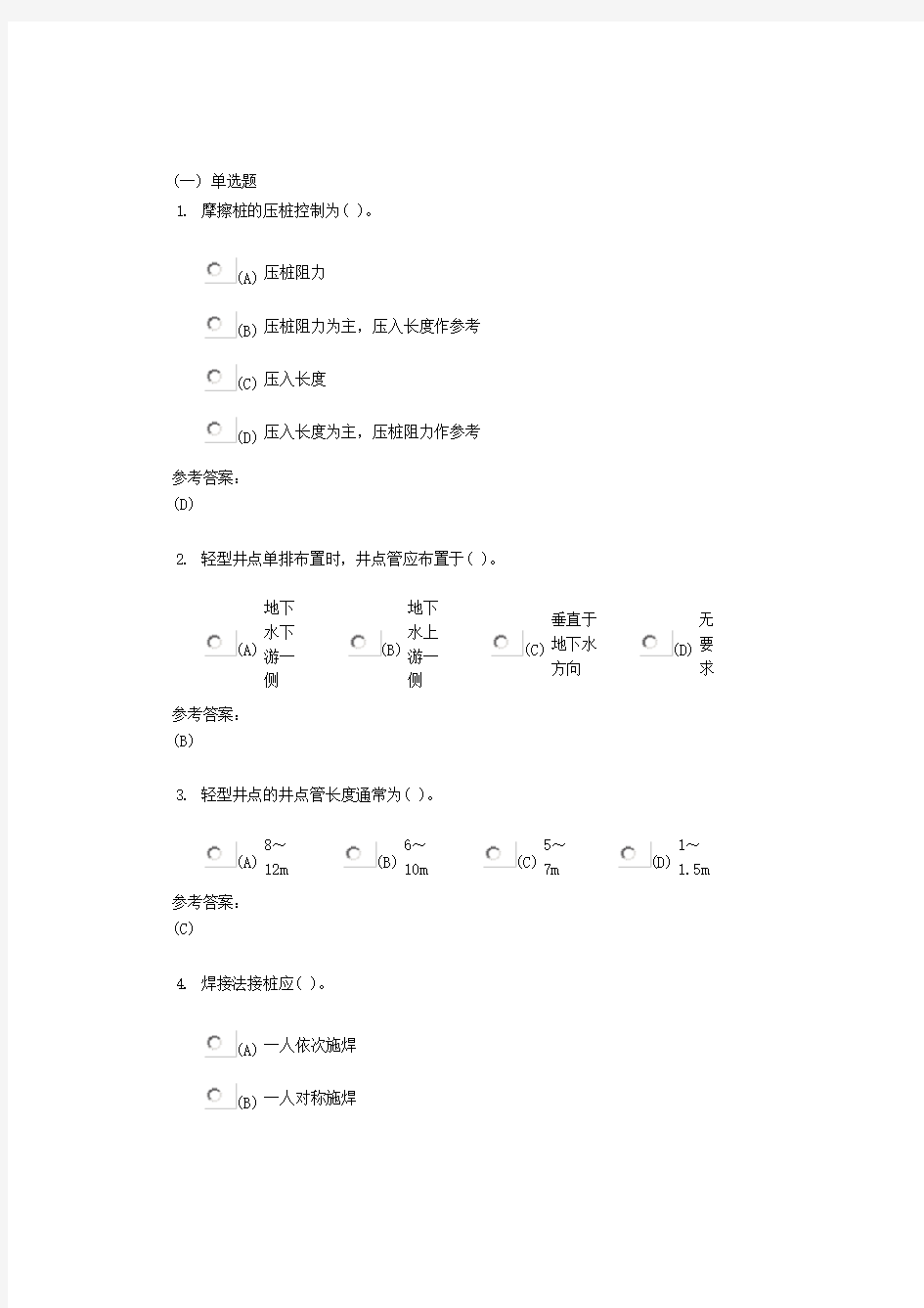 中南大学《建筑施工》课程作业一及参考答案