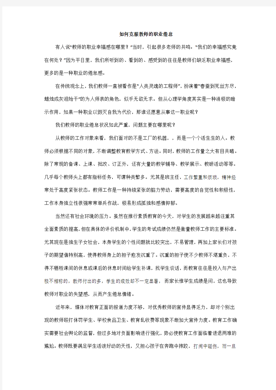 如何克服教师的职业倦怠