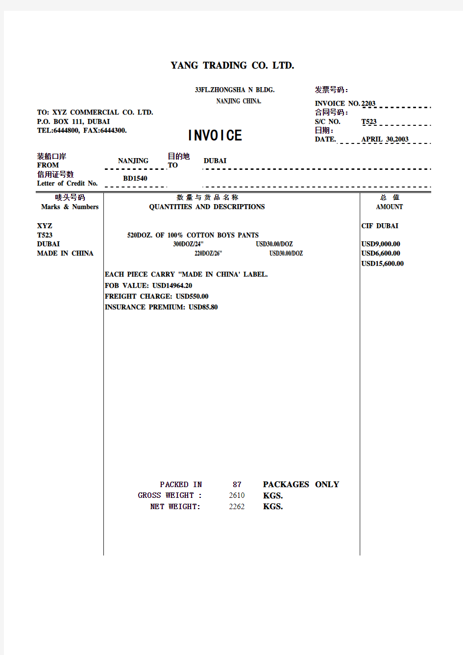 INVOICE发票