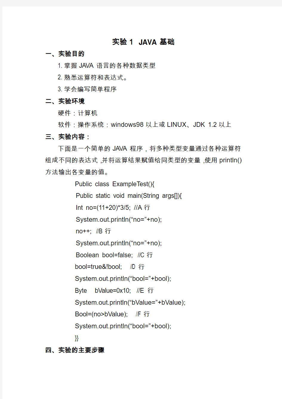 JAVA程序设计实验