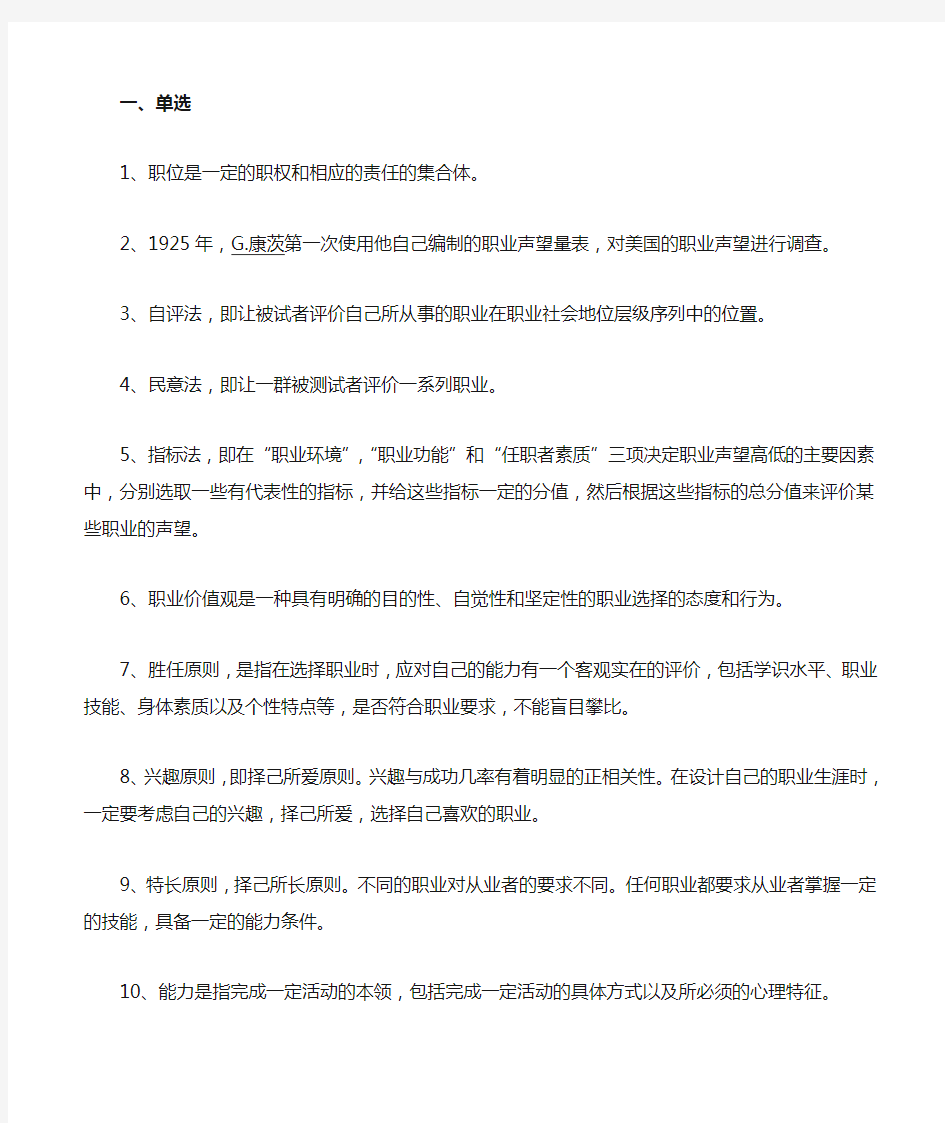 2014年4月职业生涯规划与管理复习资料