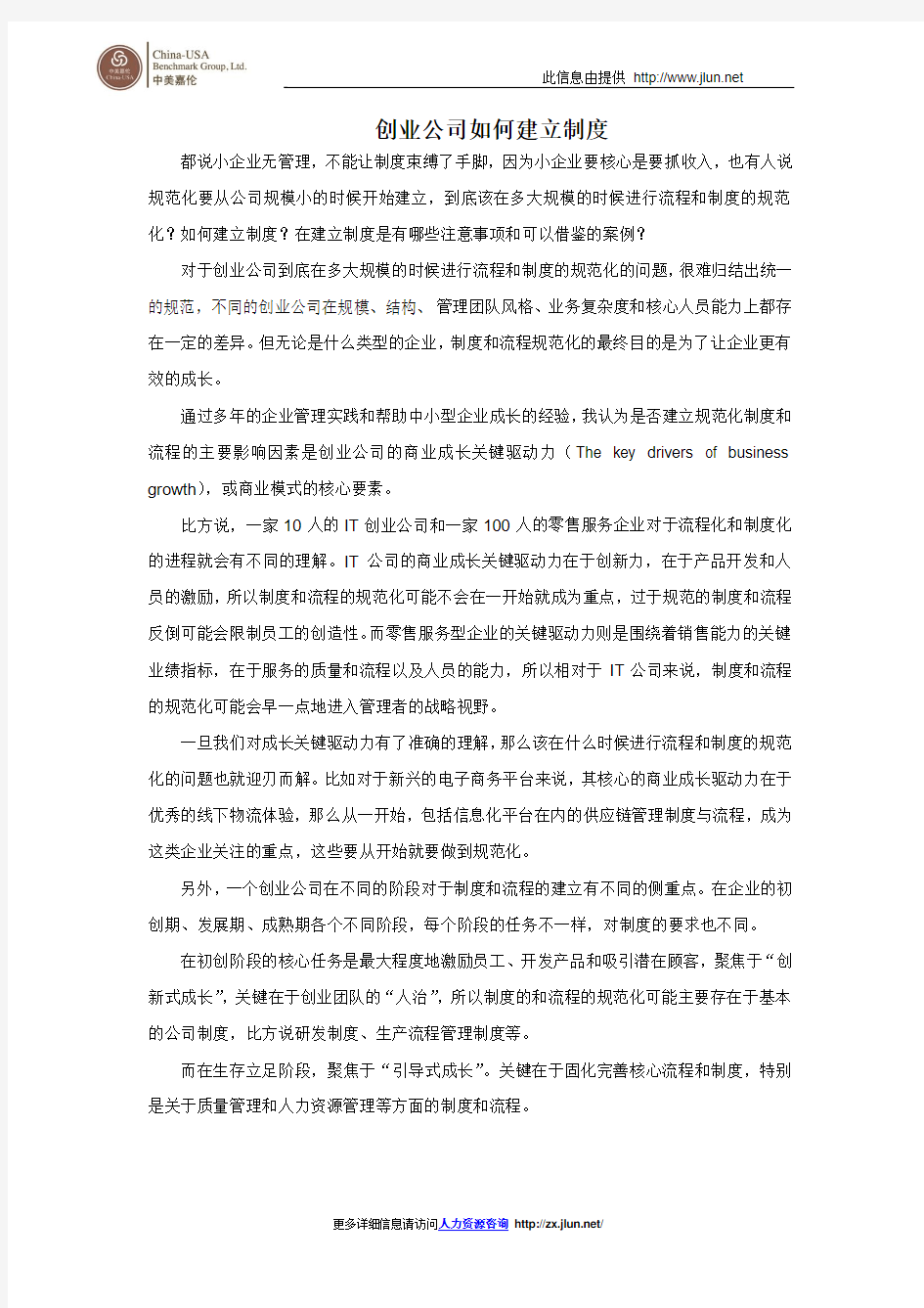 创业公司如何建立制度