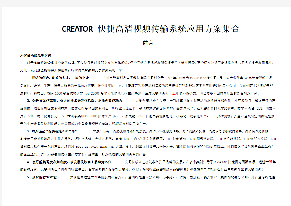 CREATOR快捷高清视频传输系统集合