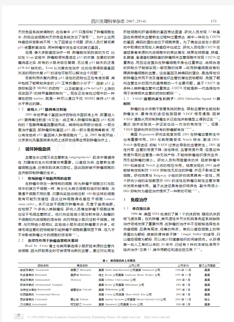 抗肿瘤药物研究新进展