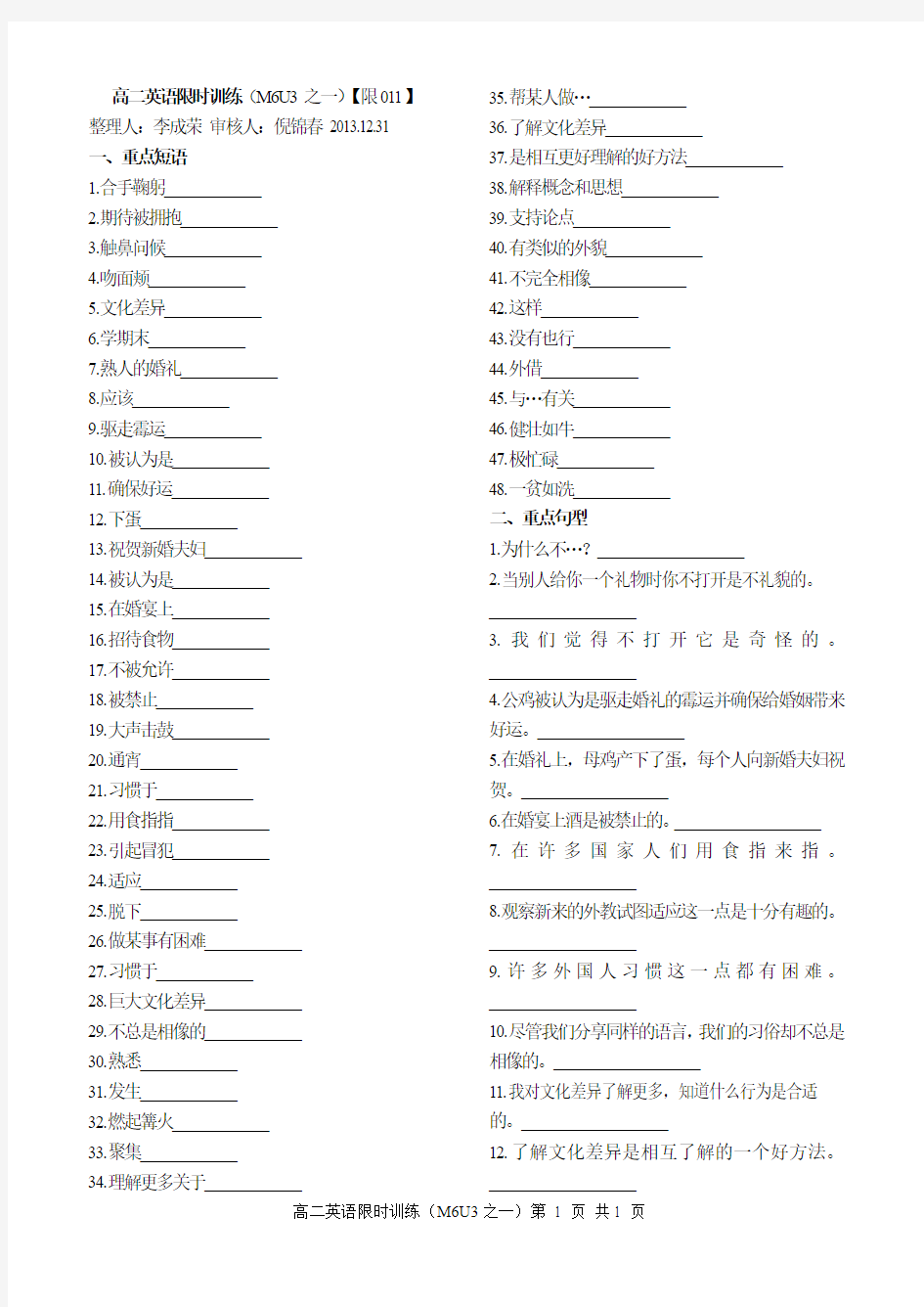 高二英语限时训练(M6U3之一)