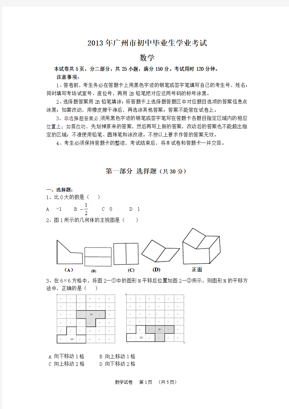 2013广东广州中考数学真题及答案