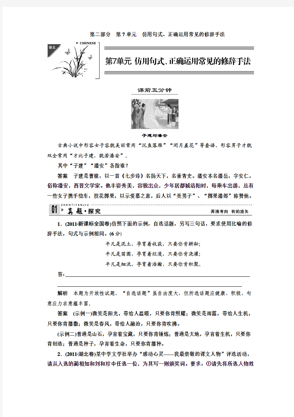 仿用句式、正确运用常见的修辞手法