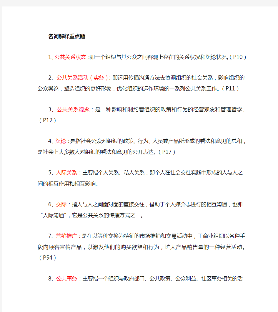 公共关系学名词解释整理