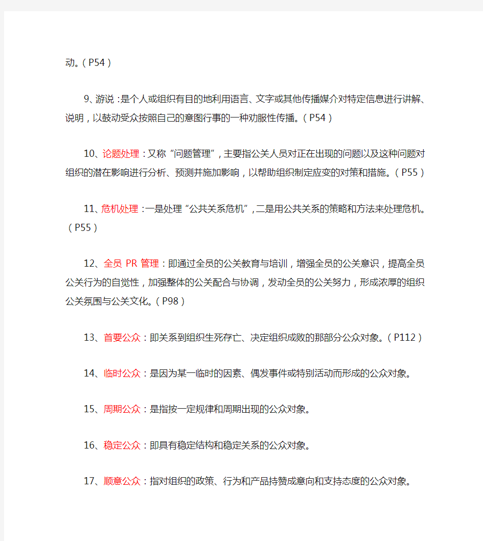 公共关系学名词解释整理