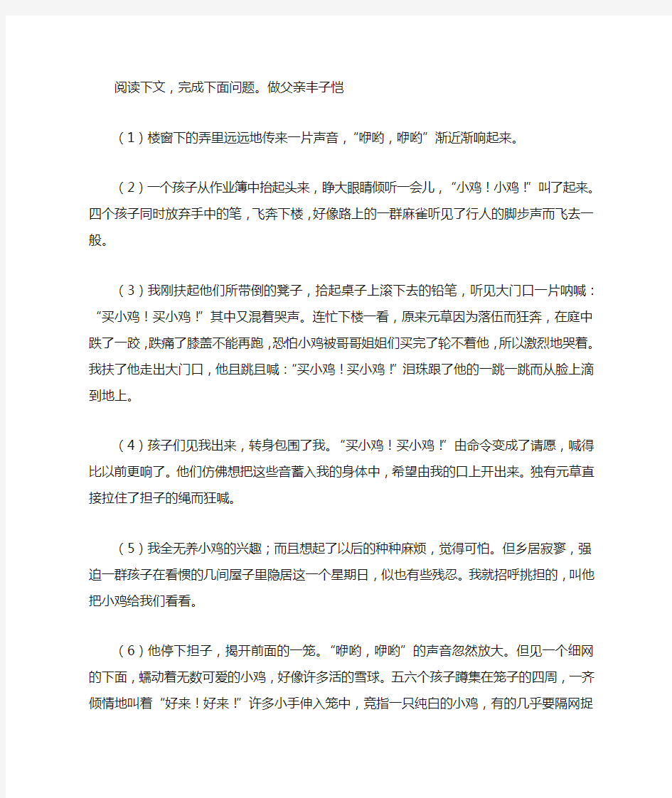 《做父亲》丰子恺 阅读答案及考点分析