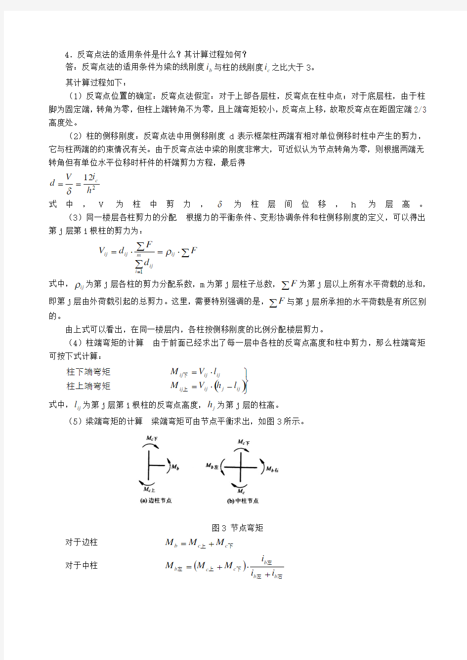 第五章框架结构内力与位移计算