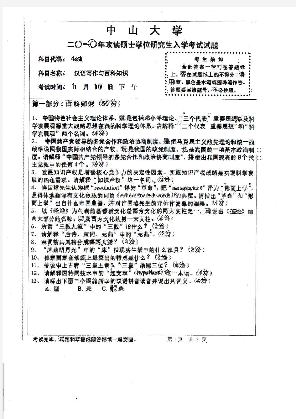 汉语写作与百科知识考研试题