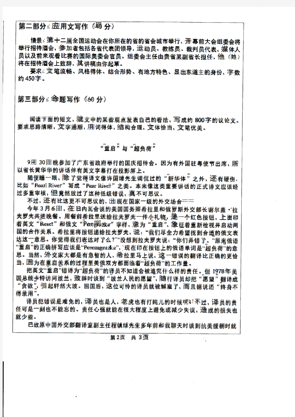 汉语写作与百科知识考研试题