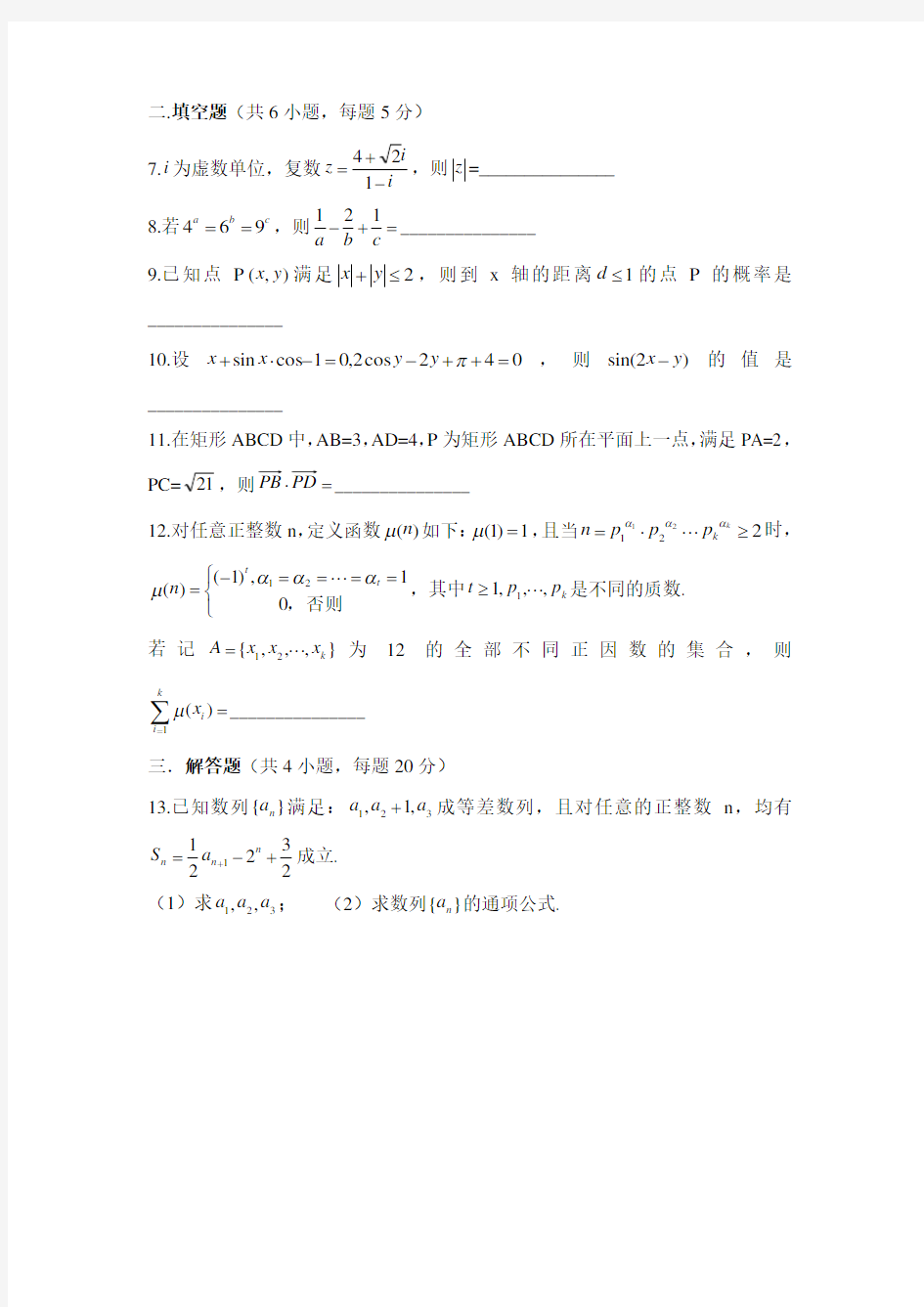 2015全国高中数学联赛四川预赛试题