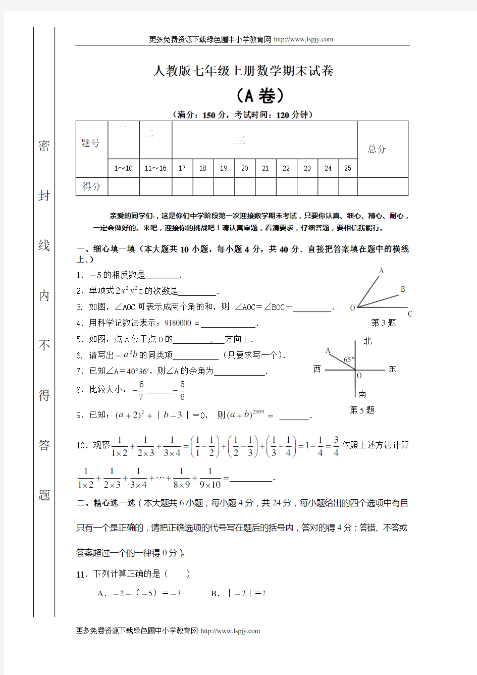 人教版初一上册数学期末测试题及答案