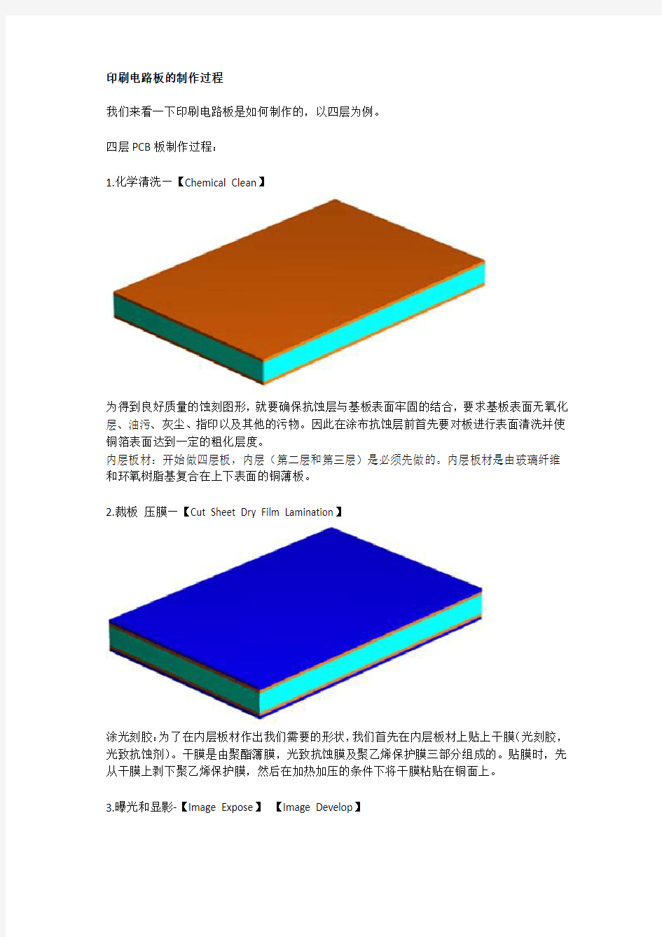 印刷电路板的生产过程4层示例