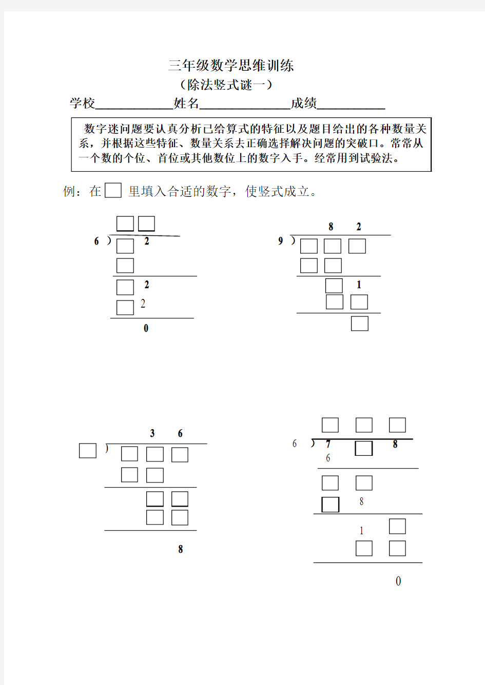 【沪教版】三年级数学思维训练(除法竖式谜一)
