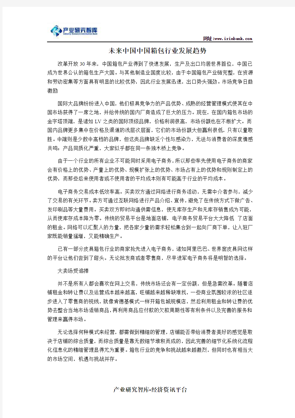 未来中国中国箱包行业发展趋势