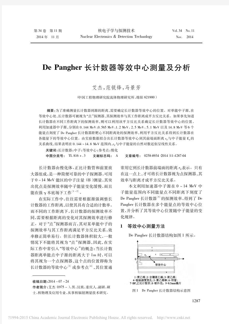 DePangher长计数器等效中心测量及分析