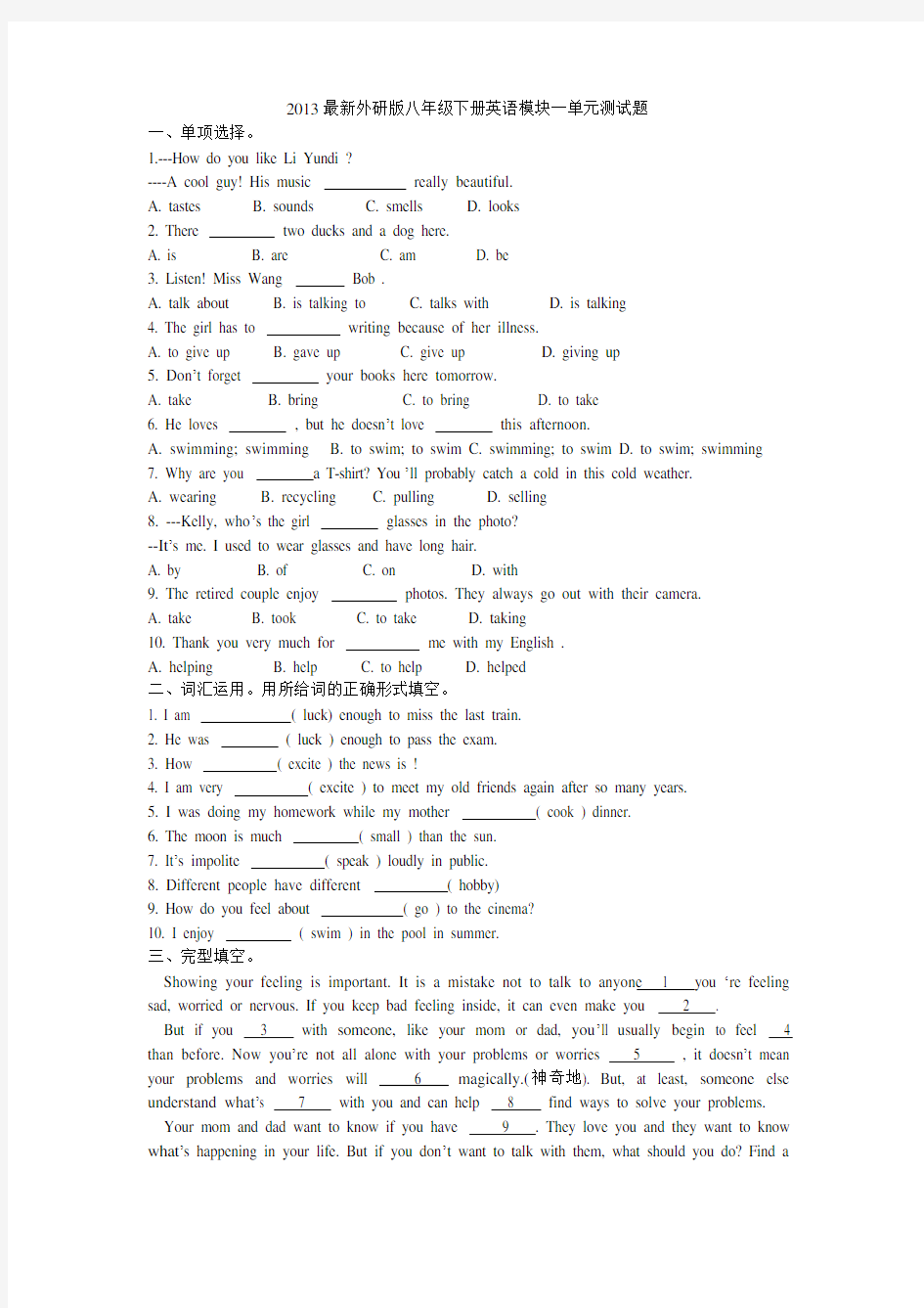 2013最新外研版八年级下册英语模块一测试题