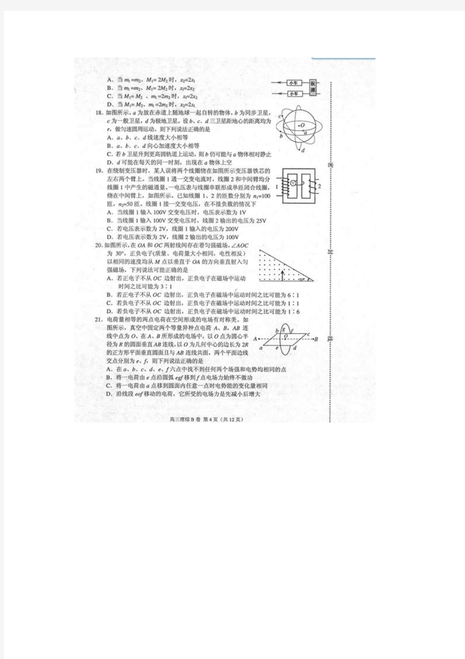 河北省唐山市2014届高三4月第二次模拟考试物理试题(B卷)(高清试题,word答案)