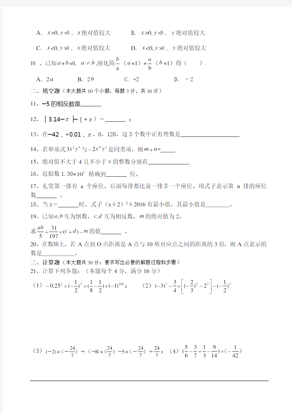 最新人教版七年级数学上册期中测试题