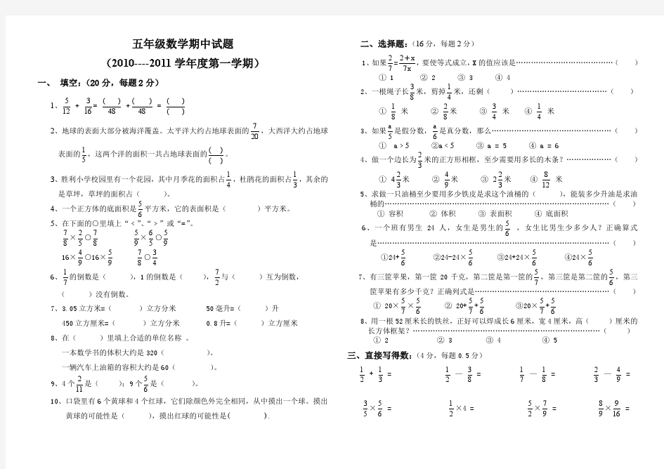 五年级数学期中测试题