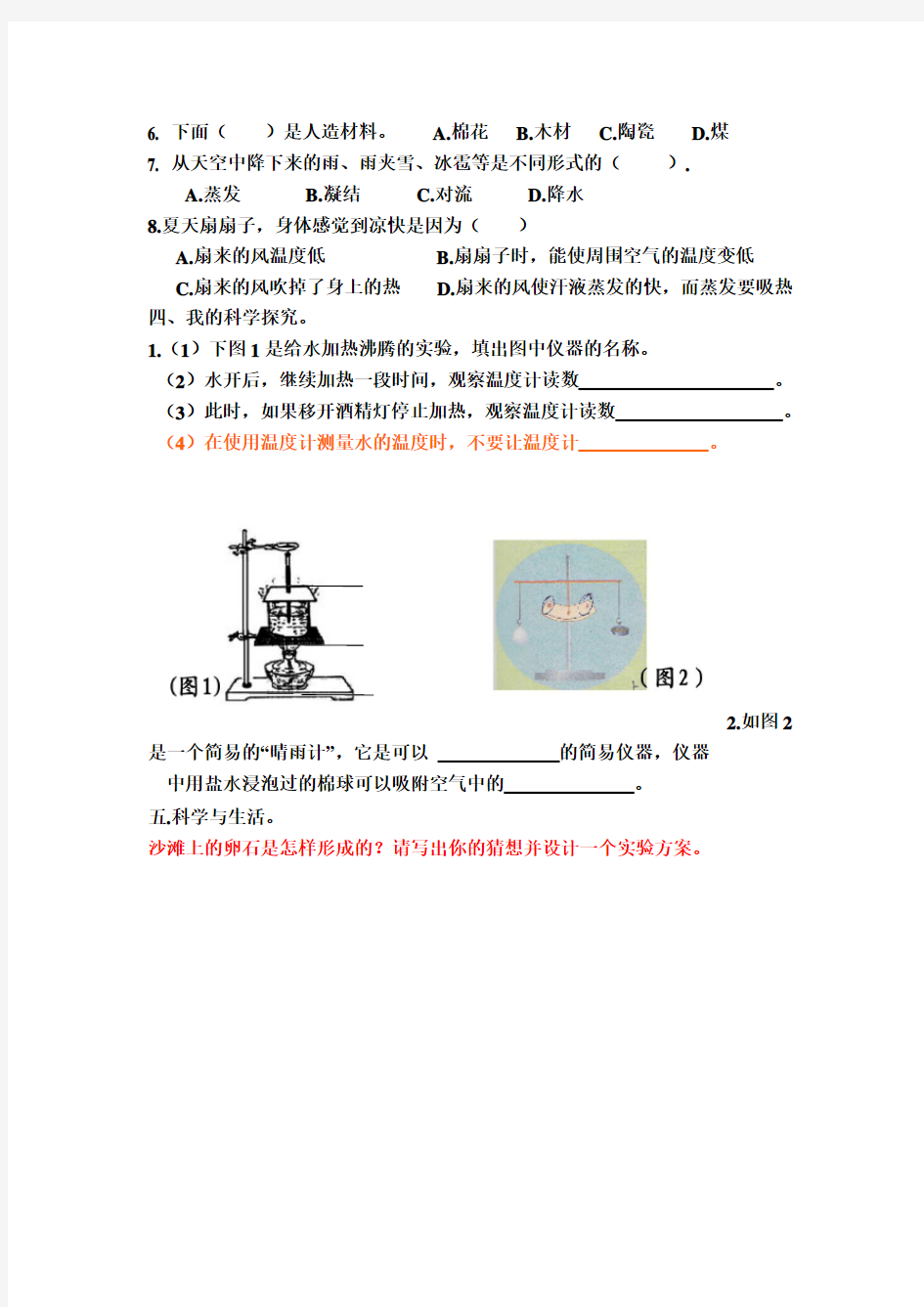 青岛版五年级科学上册期末复习试题及答案(2套)