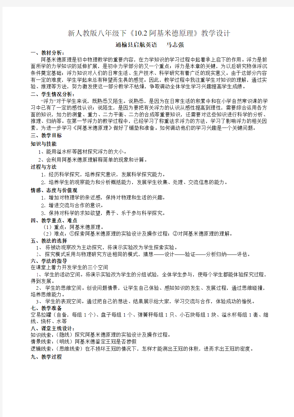 《10.2_阿基米德原理》教学设计