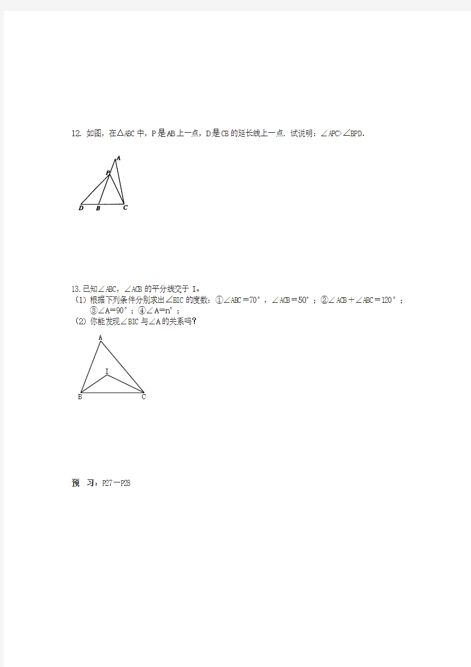 七年级数学三角形的内角和作业