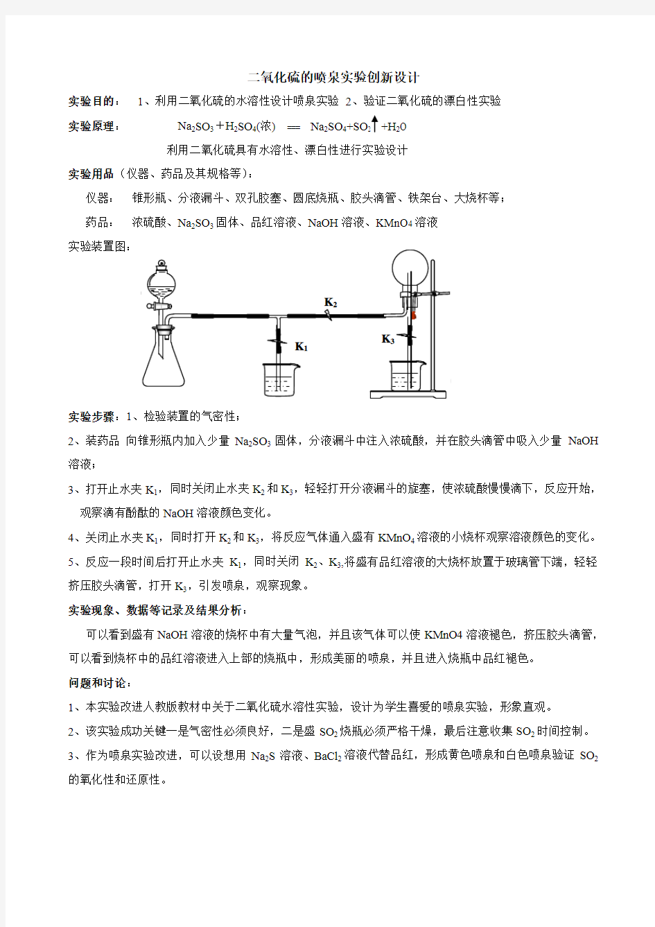 二氧化硫的喷泉实验创新设计1