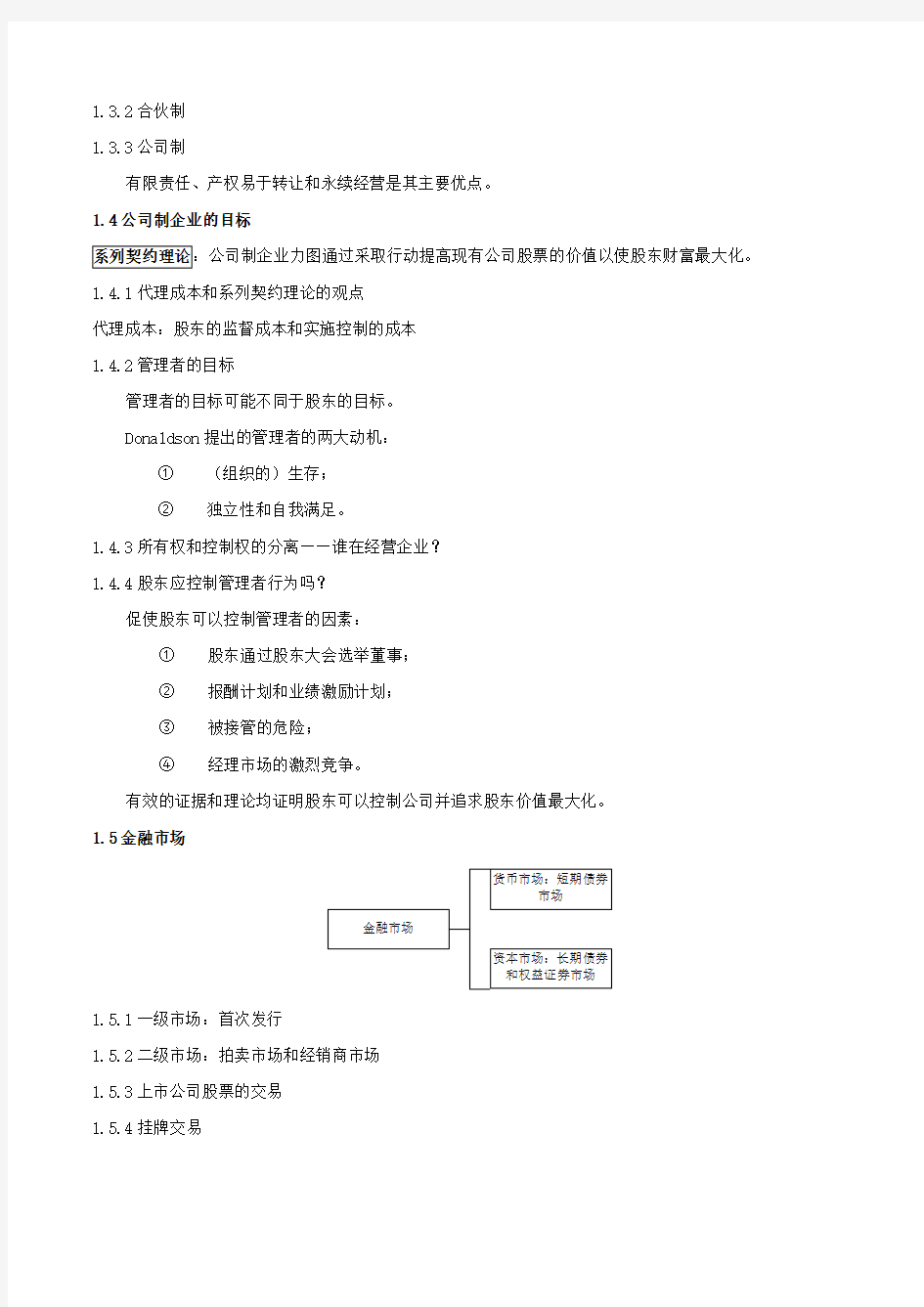 《公司理财》罗斯笔记