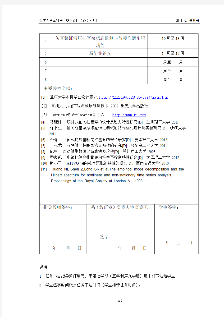 重庆大学本科毕业设计任务书