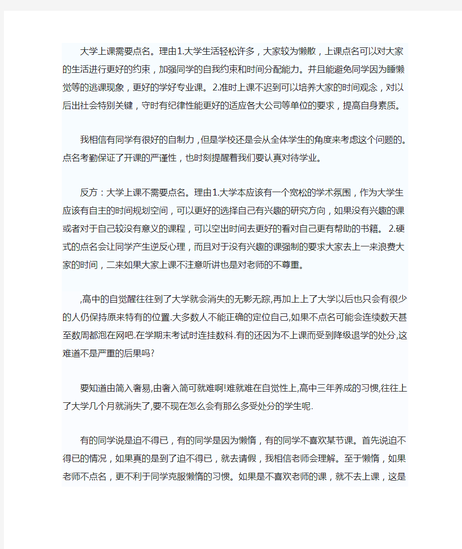 大学生上课应该点名1