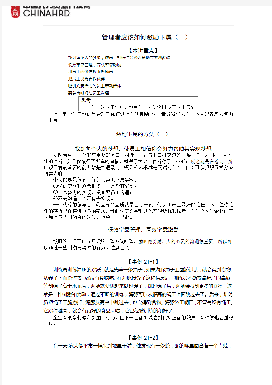 管理者应该如何激励下属